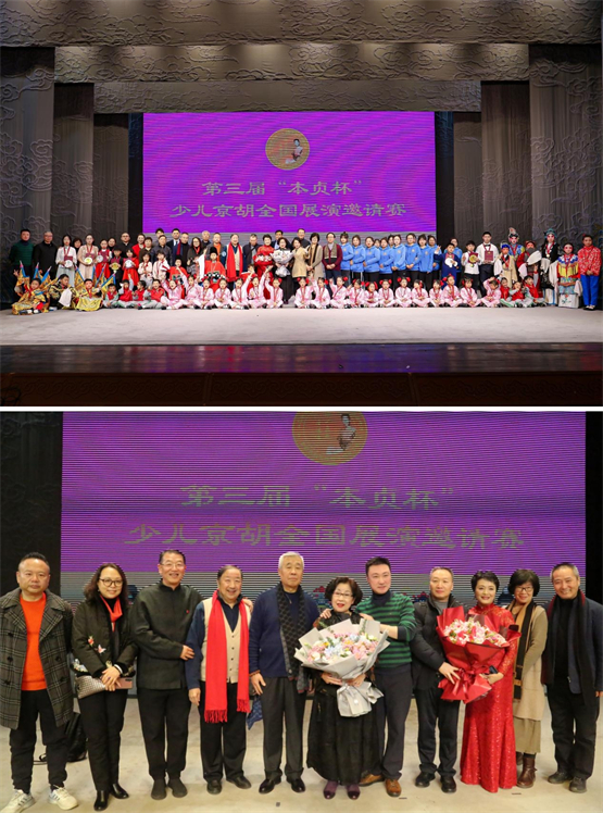 第三届“本贞杯”少儿京胡艺术展演邀请赛在京举办