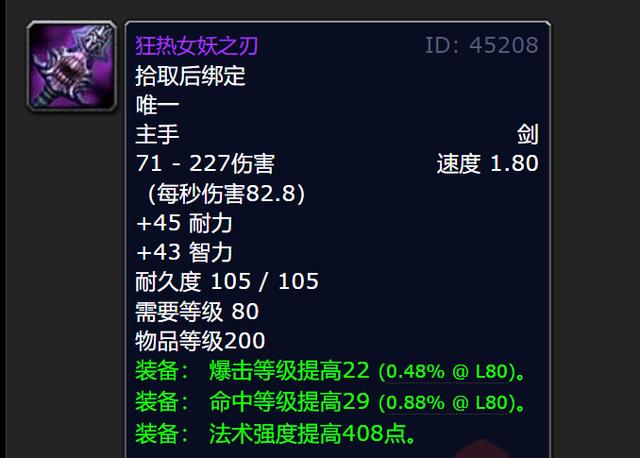 魔兽怀旧服tbc风剑伤害测试,魔兽怀旧服wlk冰法附魔