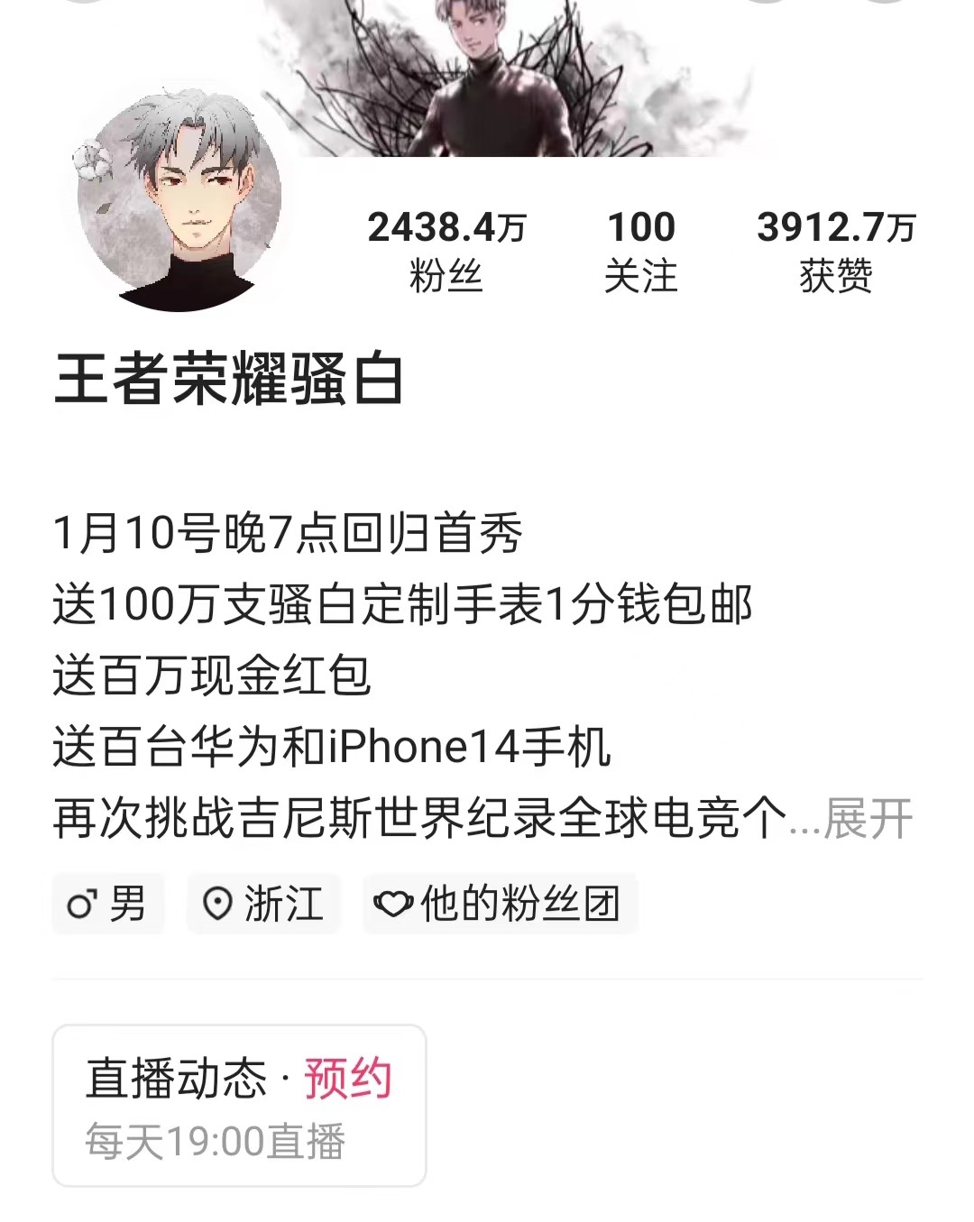 各大王者荣耀主播对骚白的评价,骚白直播历程