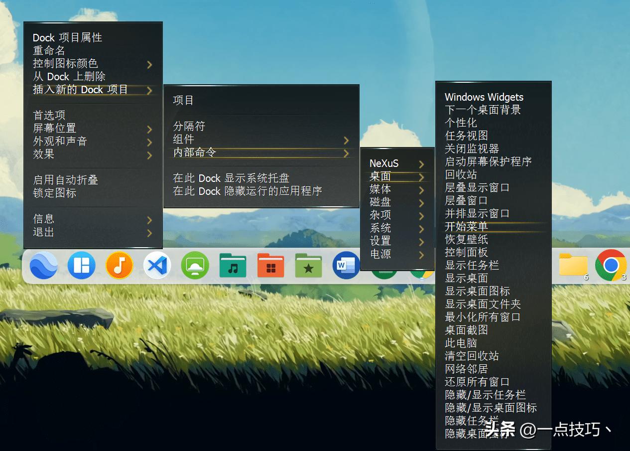 windows11如何拥有dock栏,windows11dock栏最好用的软件