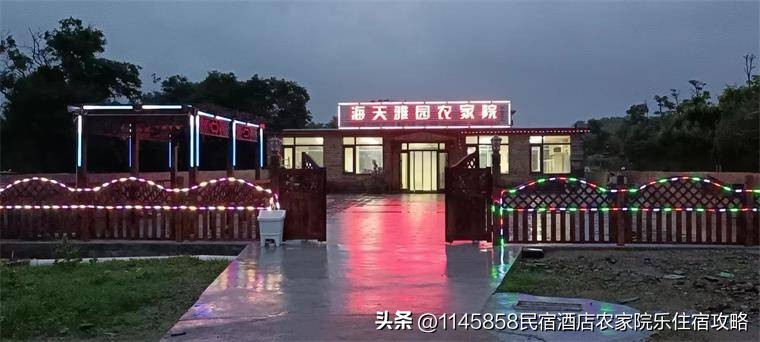 辽宁葫芦岛觉华岛海天雅园农家院,葫芦岛觉华岛