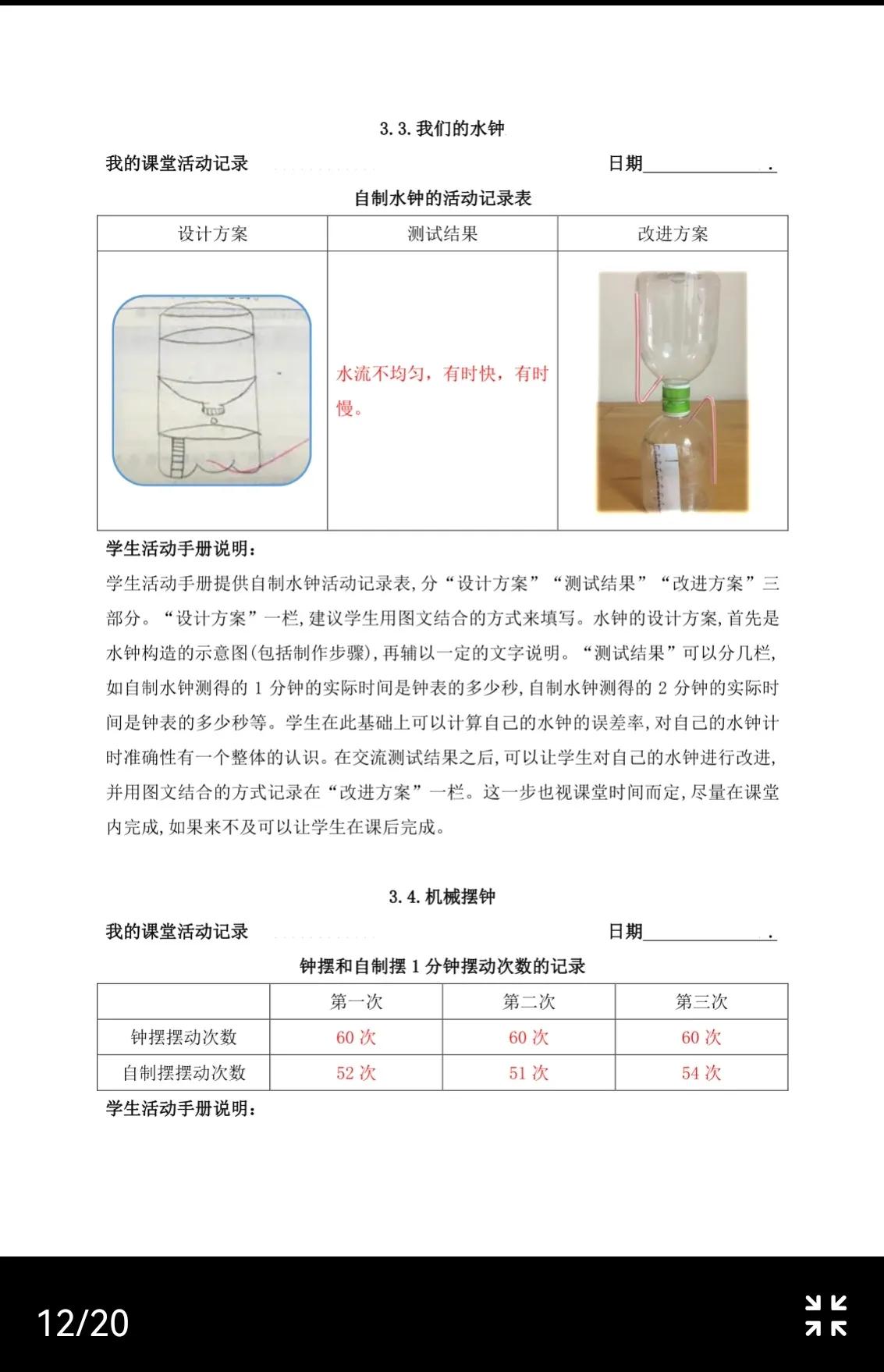 五年级上册科学课时练答案,五年级上册科学期中测试卷