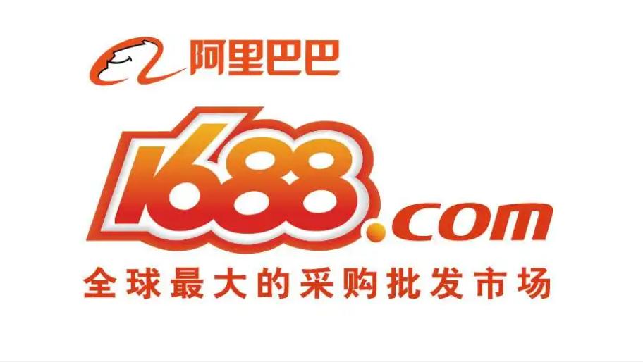 做1688要知道什么,怎样做1688运营