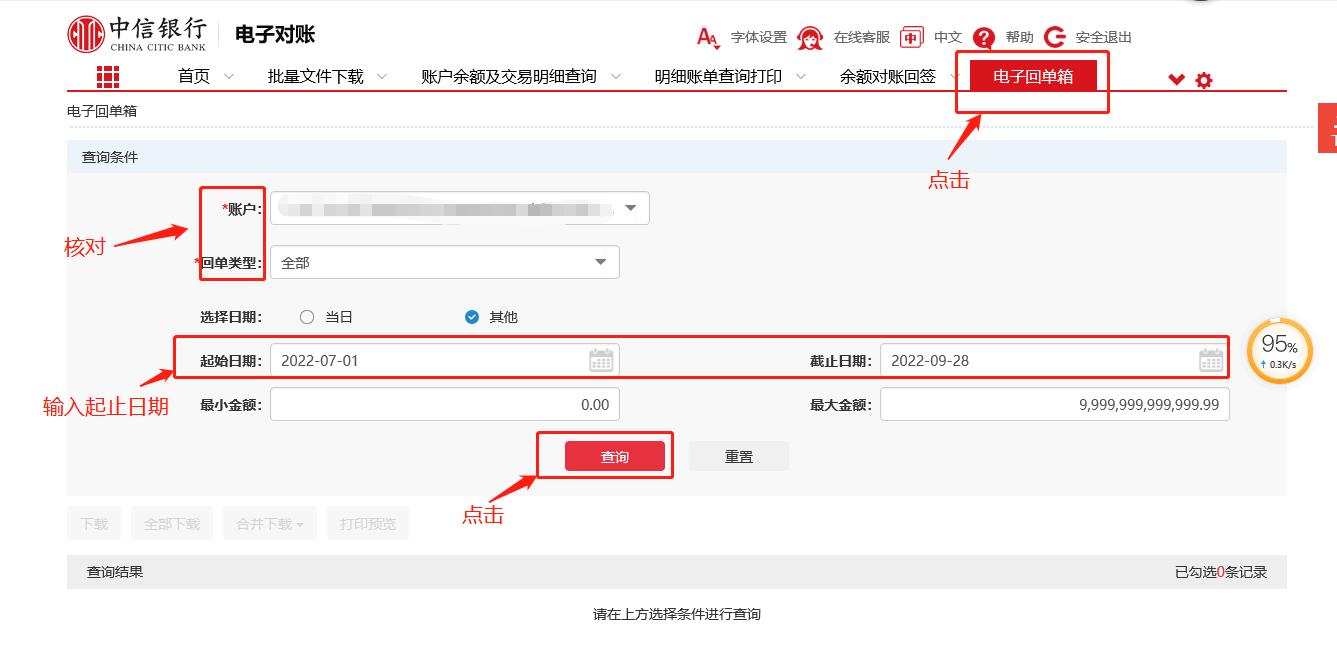 中信银行企业回单怎样导出电子版,中信手机银行交易明细如何导出