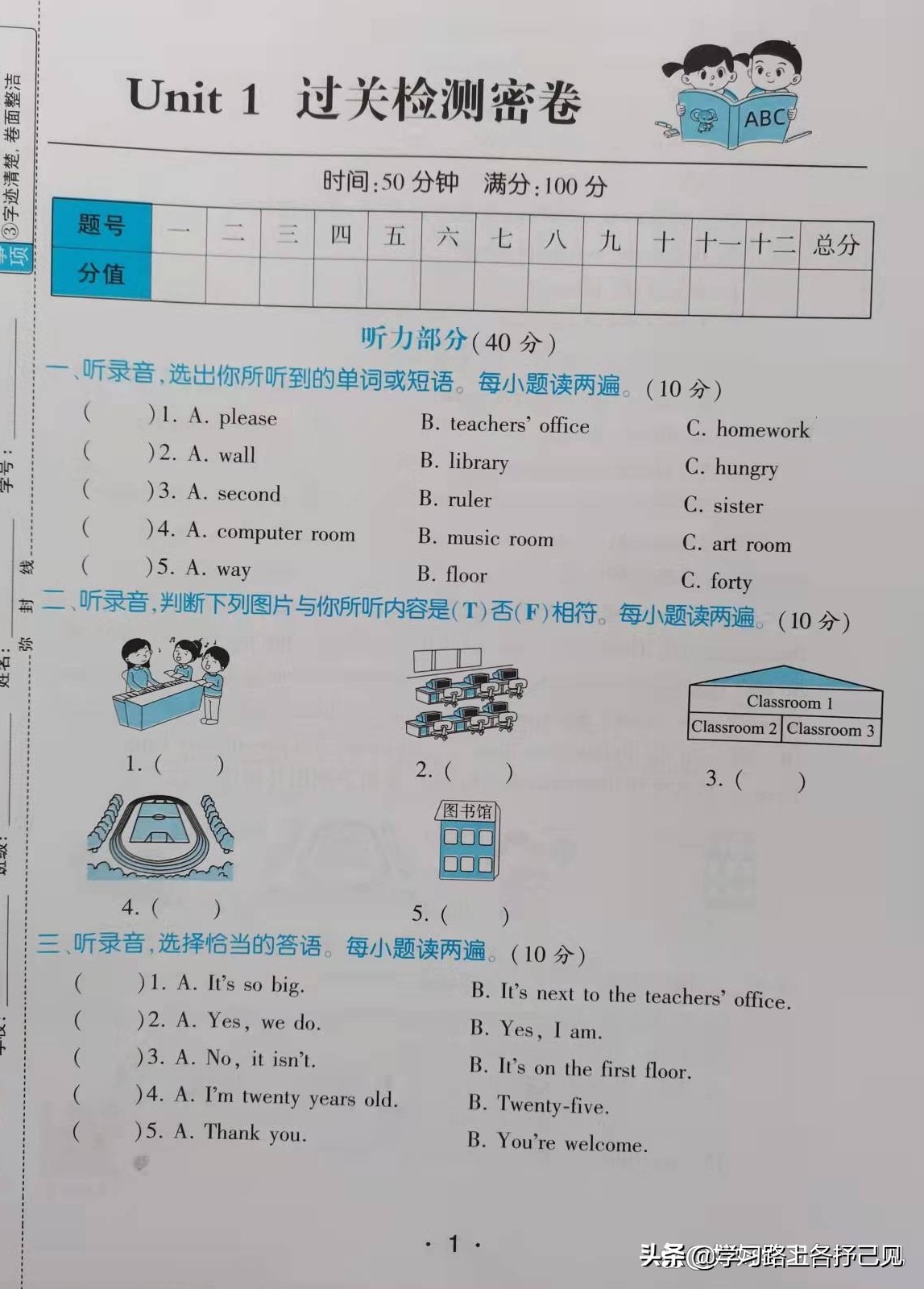 四年级（下）英语Unit1过关检测卷，基础知识运用的练习场