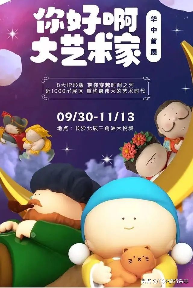 收好！音乐剧、漫画展，长沙高质量时尚游玩指南来了