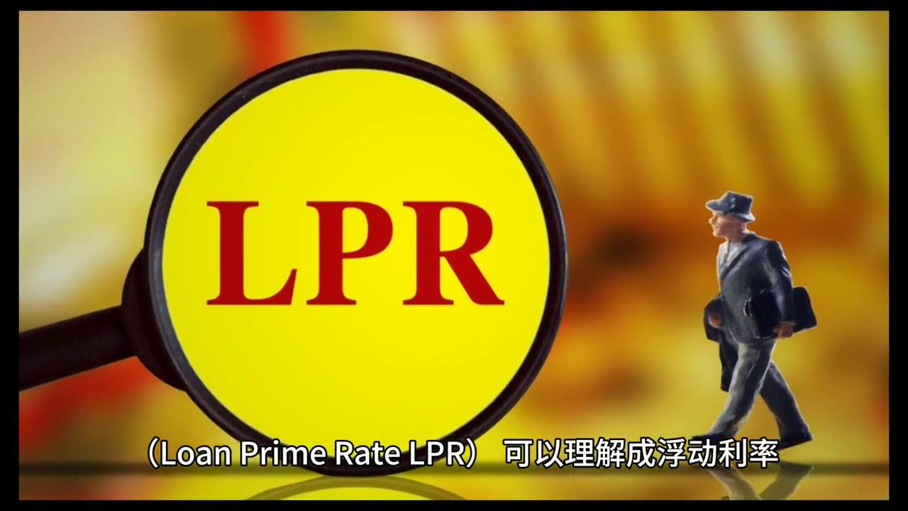 金融中的lpr是什么意思,lcr金融是什么意思