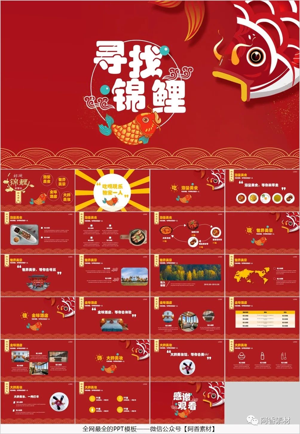 【1029期】52套锦鲤主题PPT模板