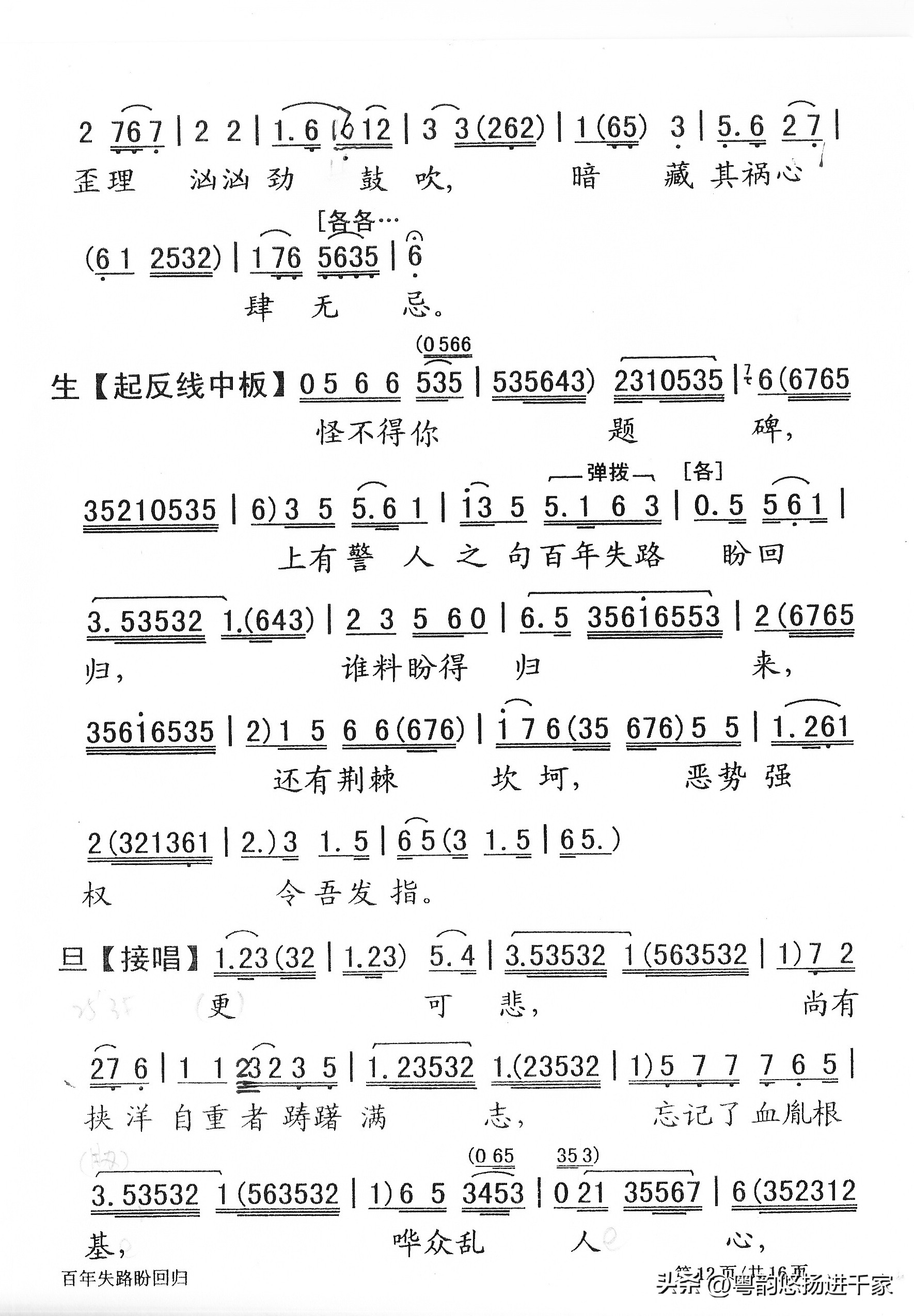 炎黄子孙的期盼一《百年失路盼回归》伴唱音频与简谱