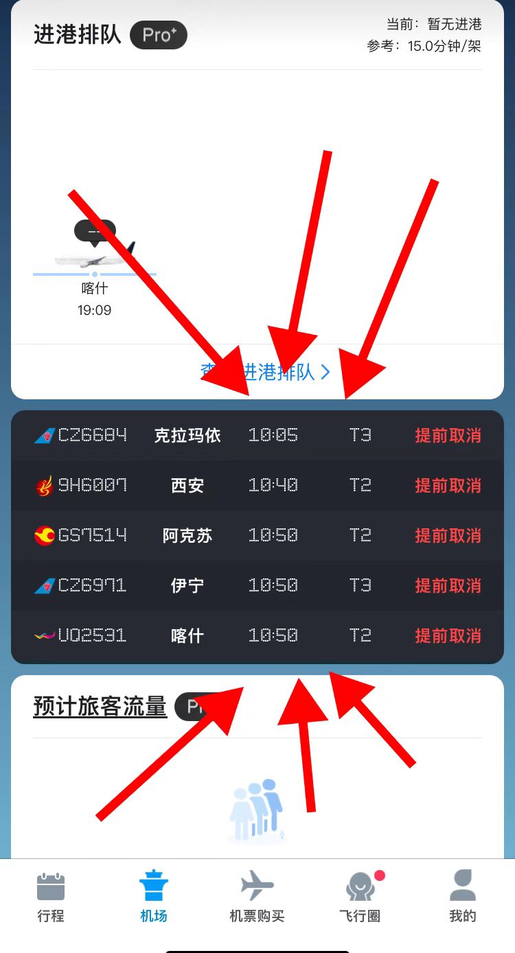 乌鲁木齐机场交通服务,乌鲁木齐机场进港电话