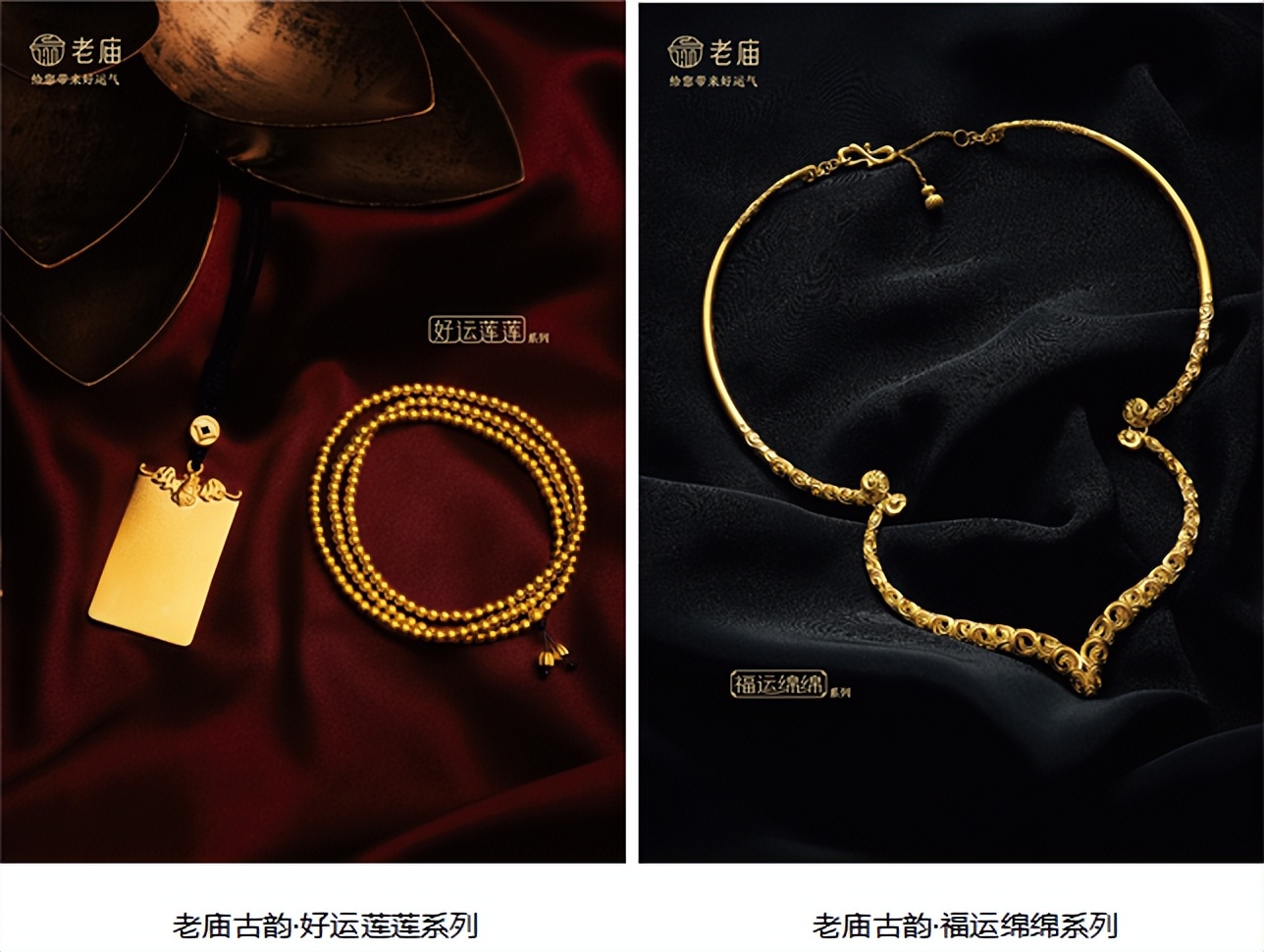 老庙珠宝推广,老庙珠宝品质严选