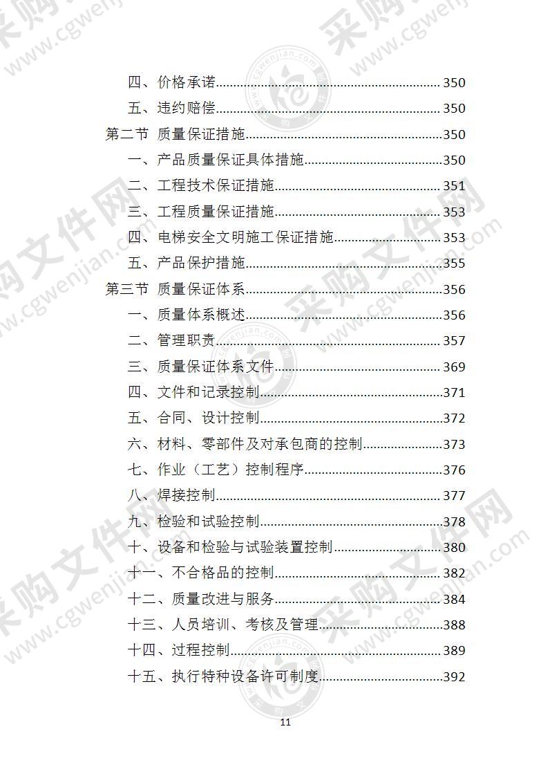 加装电梯施工方案怎么写,单位申请安装电梯可行性报告