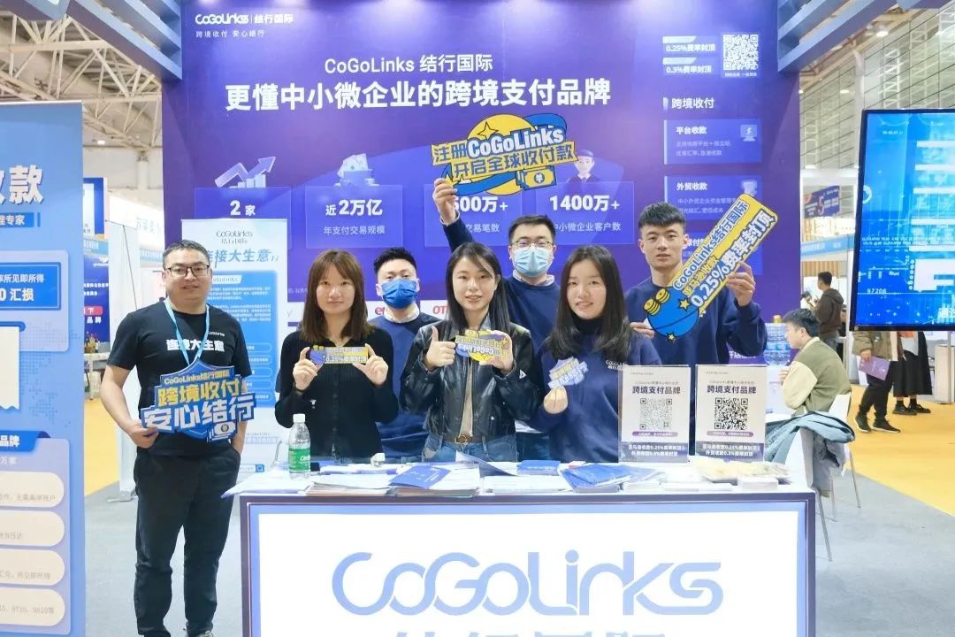 燃炸全场，高能不断！CoGoLinks携一站式跨境支付方案亮相跨交会