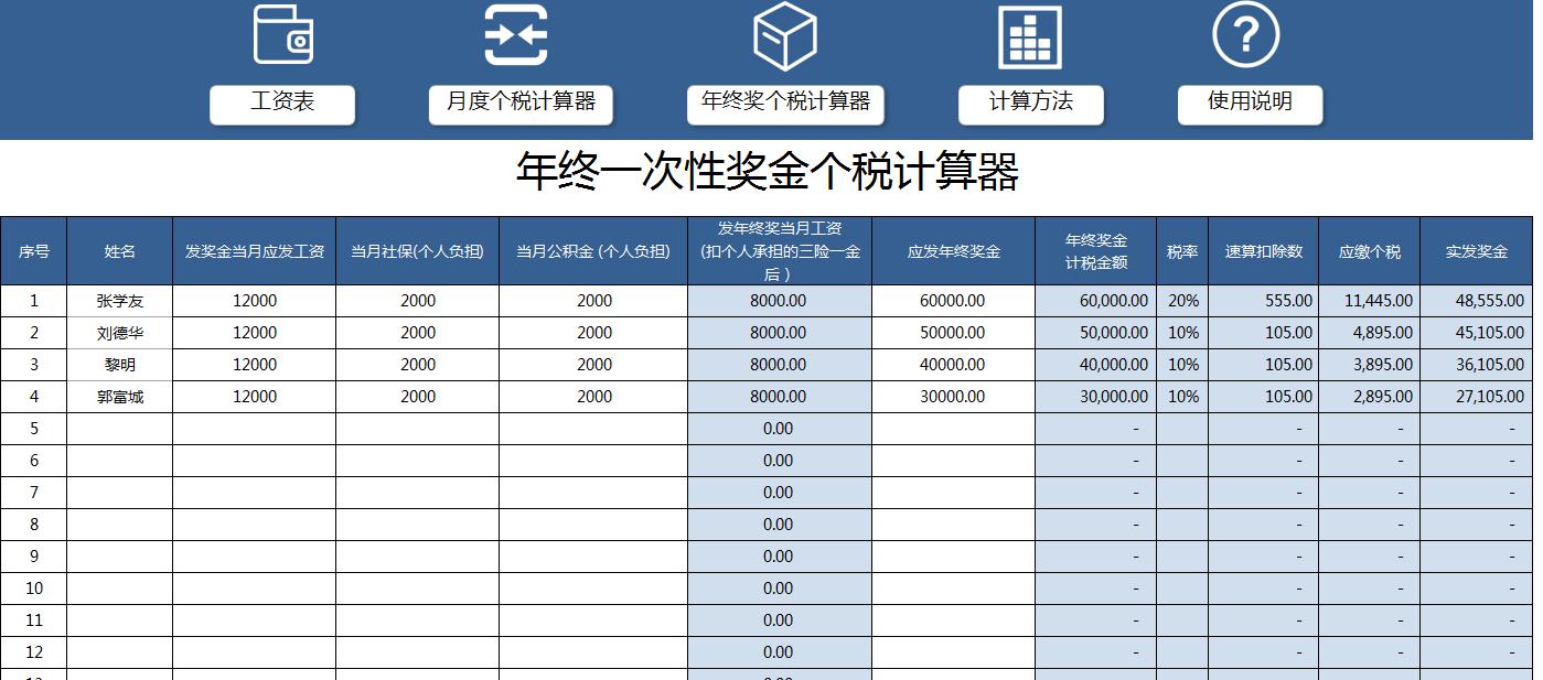 2022年终奖个税计算器,2022个税年终奖怎么申报
