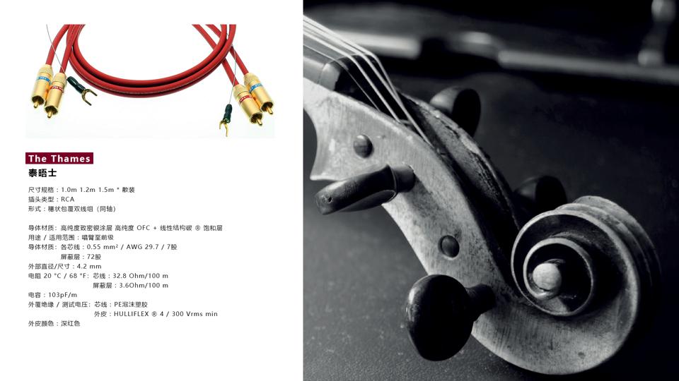 荷兰范登豪VandenHul线材、音响器材、唱头数据参数目录大全