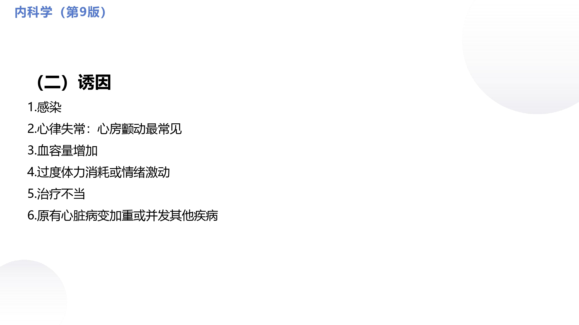 循环系统心脏讲解视频,循环系统心律失常教学视频