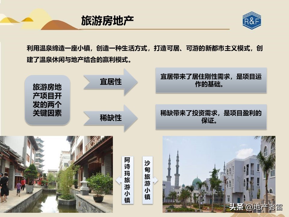 旅游地产三地营销模式有哪些,怎样才能做活商业旅游地产