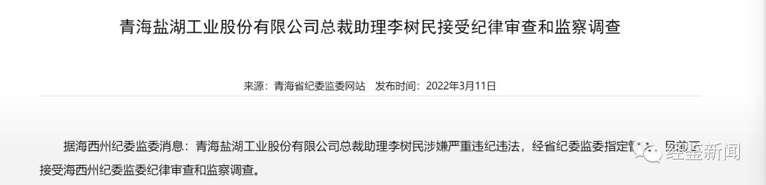盐湖股份巨亏458亿元内幕揭开?高管层被指靠企吃企,内外勾结或致企业连年亏损
