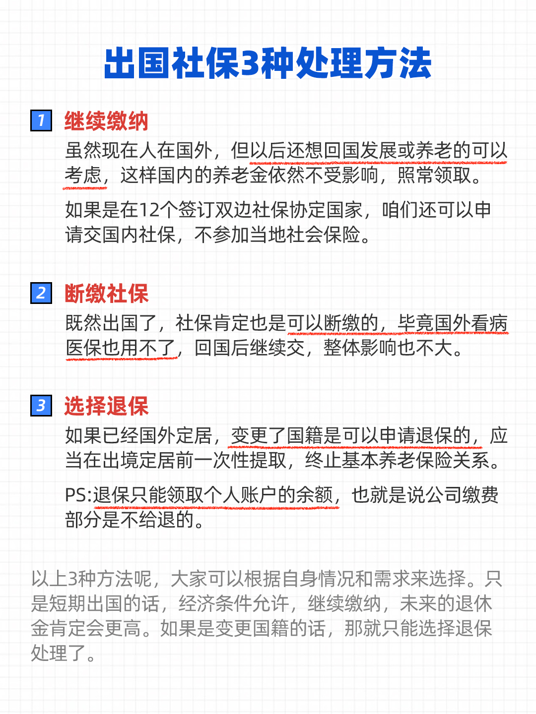 出国工作后国内社保怎么交,出国工作国内的社保怎么办