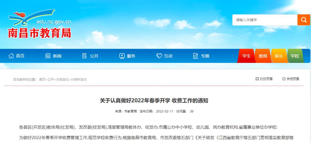 2022南昌公办学校收费标准,南昌市公办学校高中收费标准