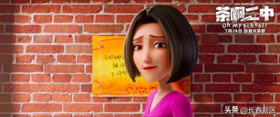 茶啊二中大电影致敬经典作品,茶啊二中电影感动老师