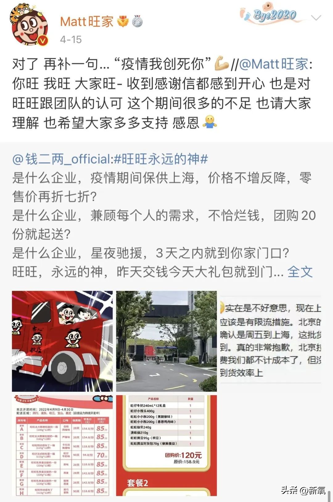 旺旺集团二公子身价,旺旺家二公子