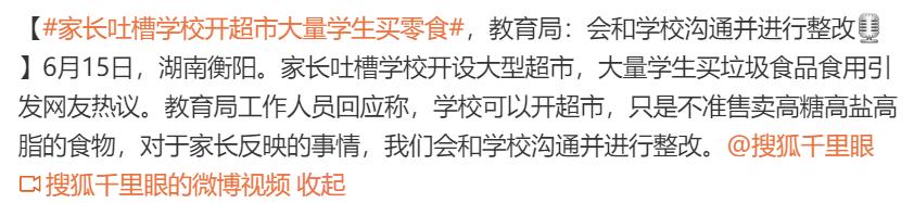 学生购买垃圾食品案例,学生吃垃圾食品案例