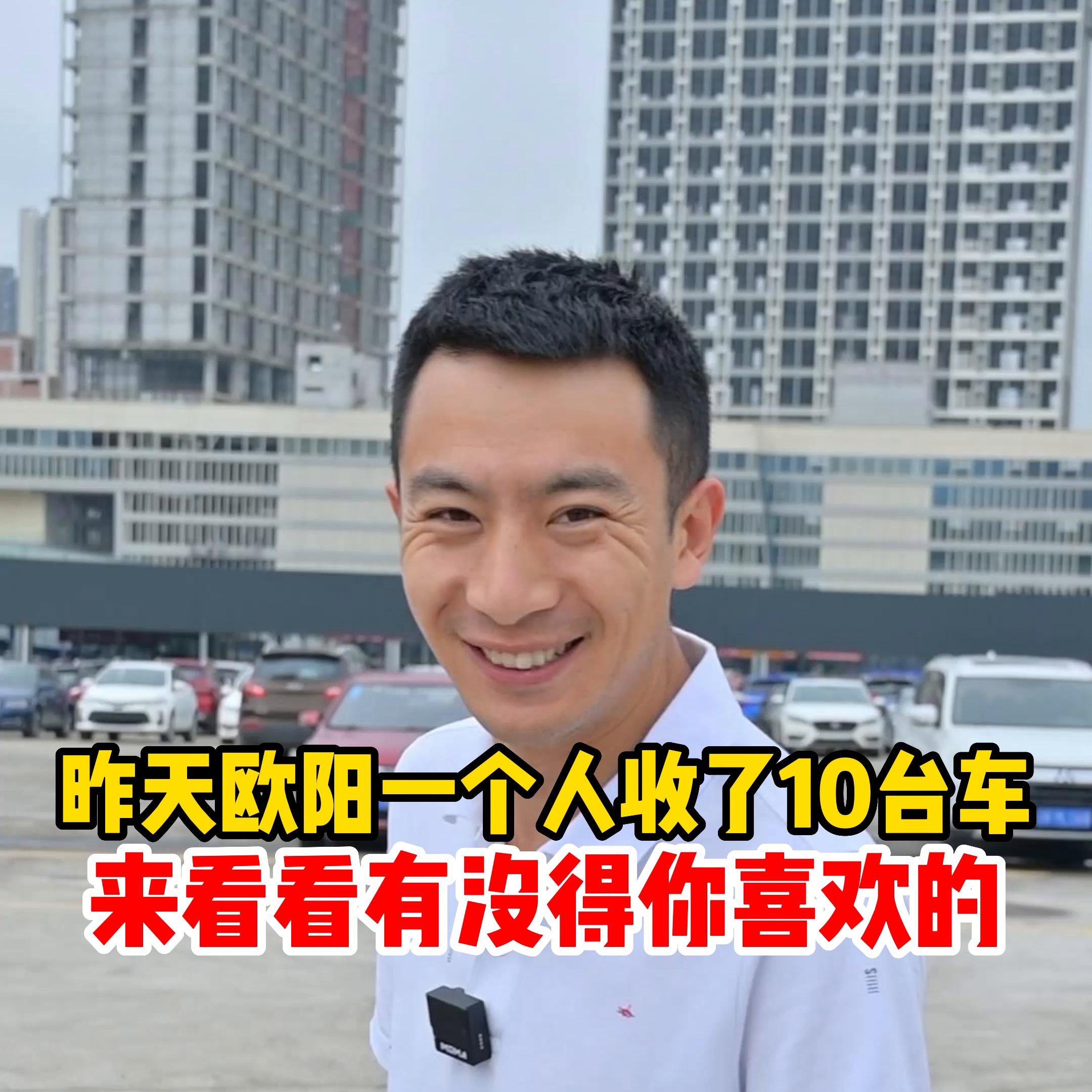 欧阳一个人收了10台车,来看看有没得适合你的#重庆二手车