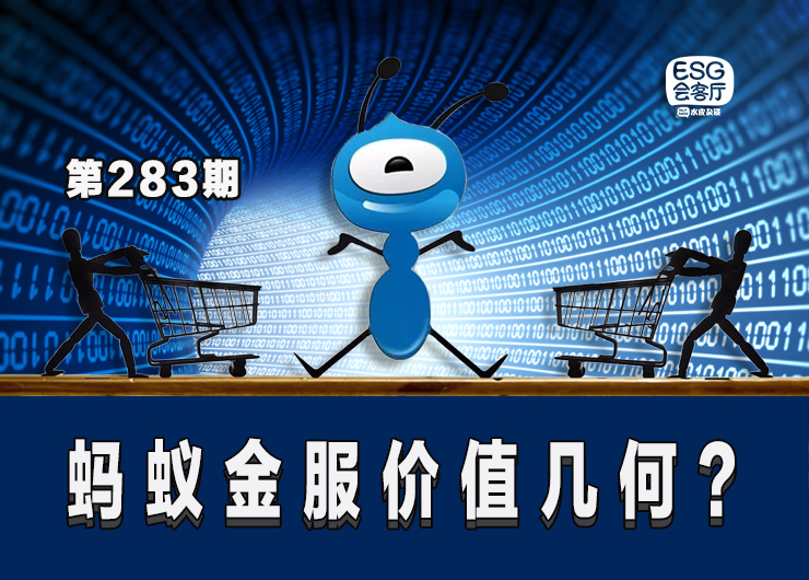 蚂蚁金服上市叫停事件,蚂蚁金服未来10年的价值