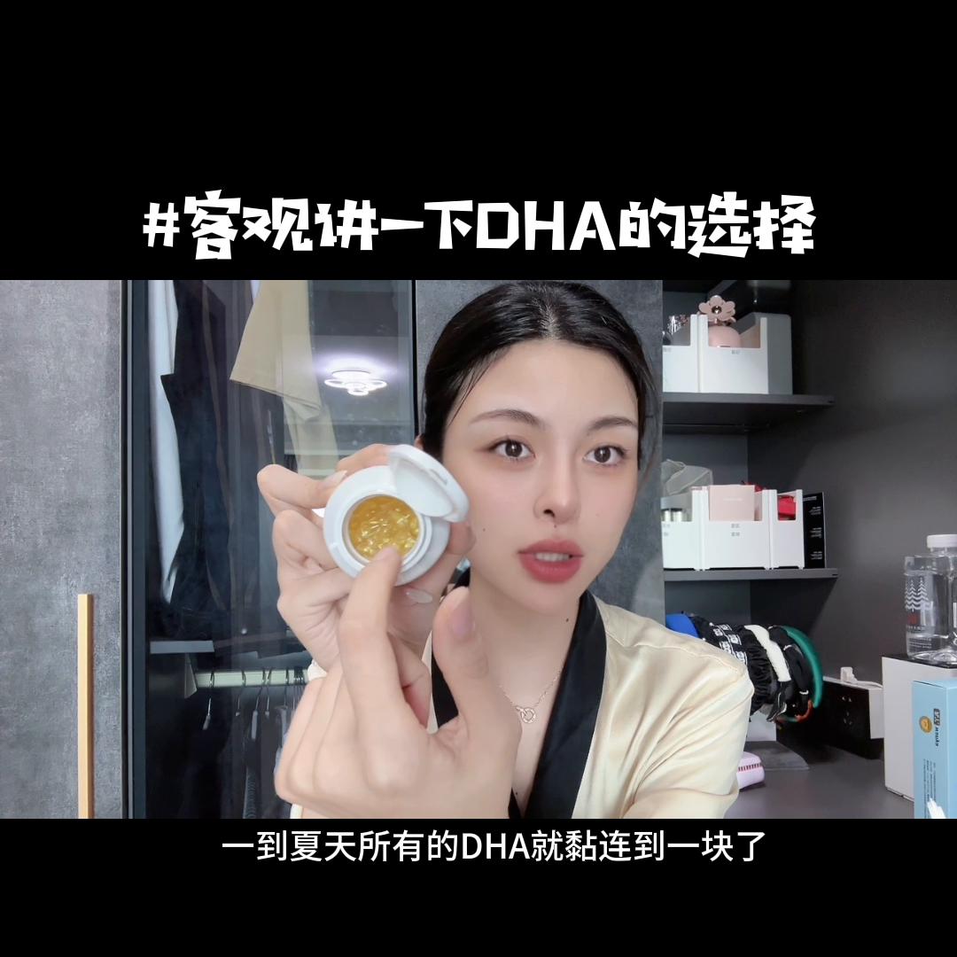 自认为非常可观的全面的讲了一下DHA怎么去选择！不知道...