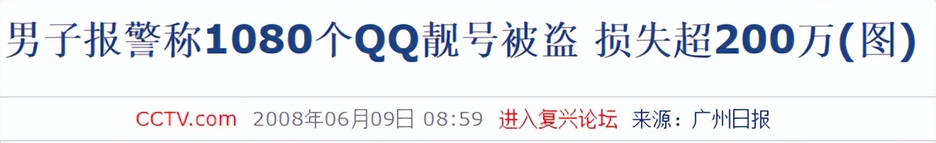 一夜之间，大家都说自己Q号被盗，到底发生了什么？