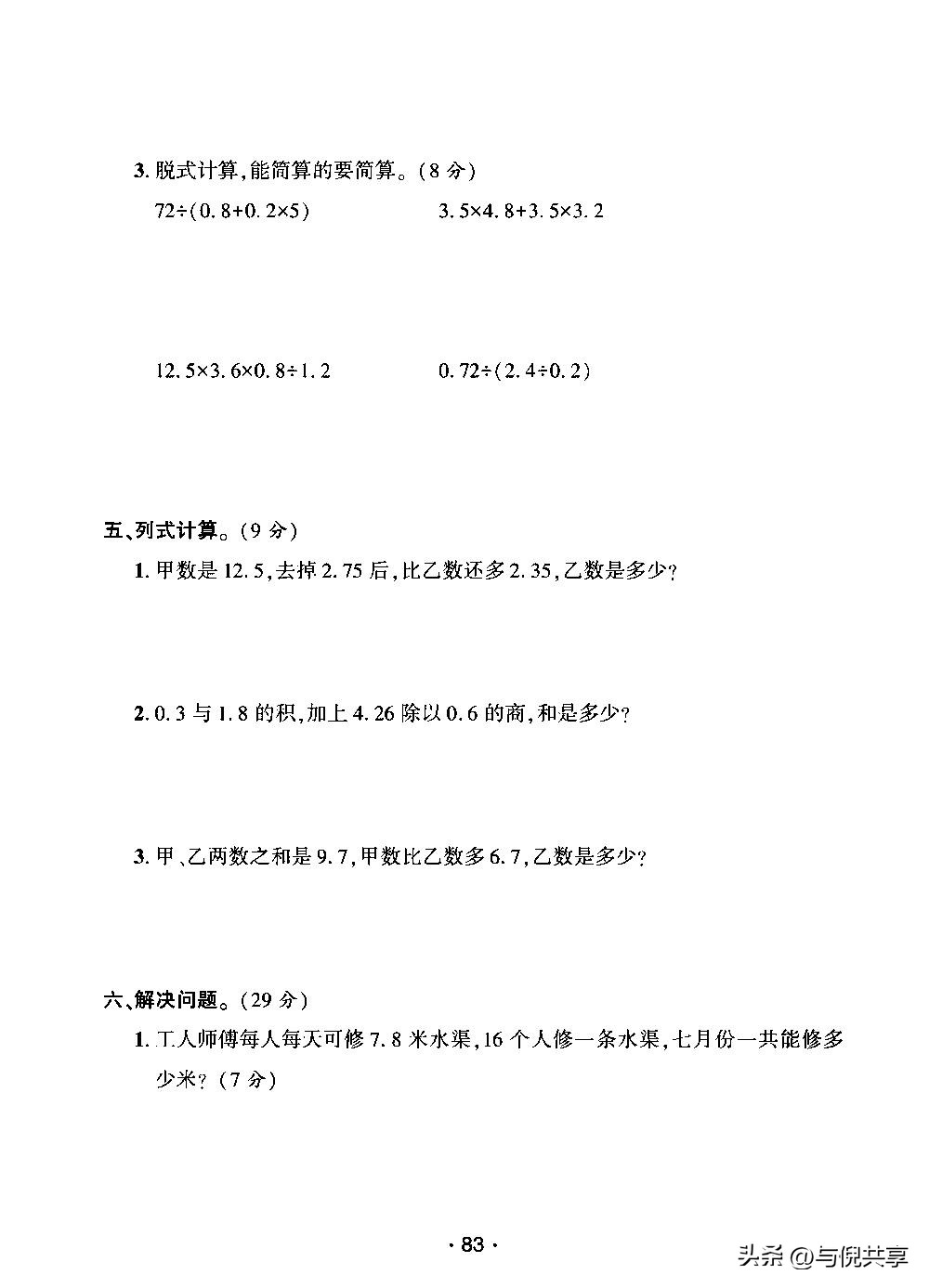 2019年五年级数学苏教版期中试卷,苏教版五年级上册2022数学试卷