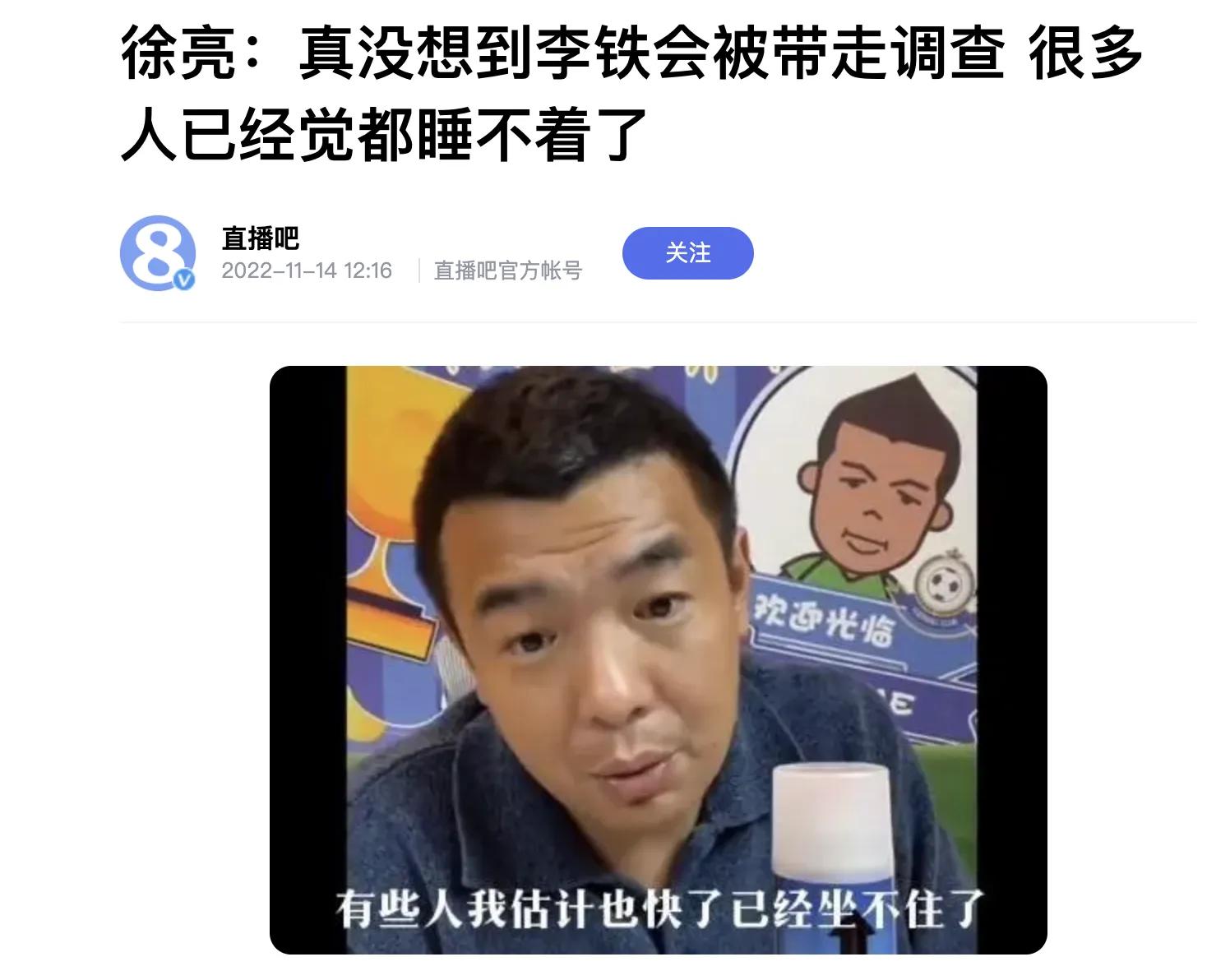 李铁被查，更多细节爆出