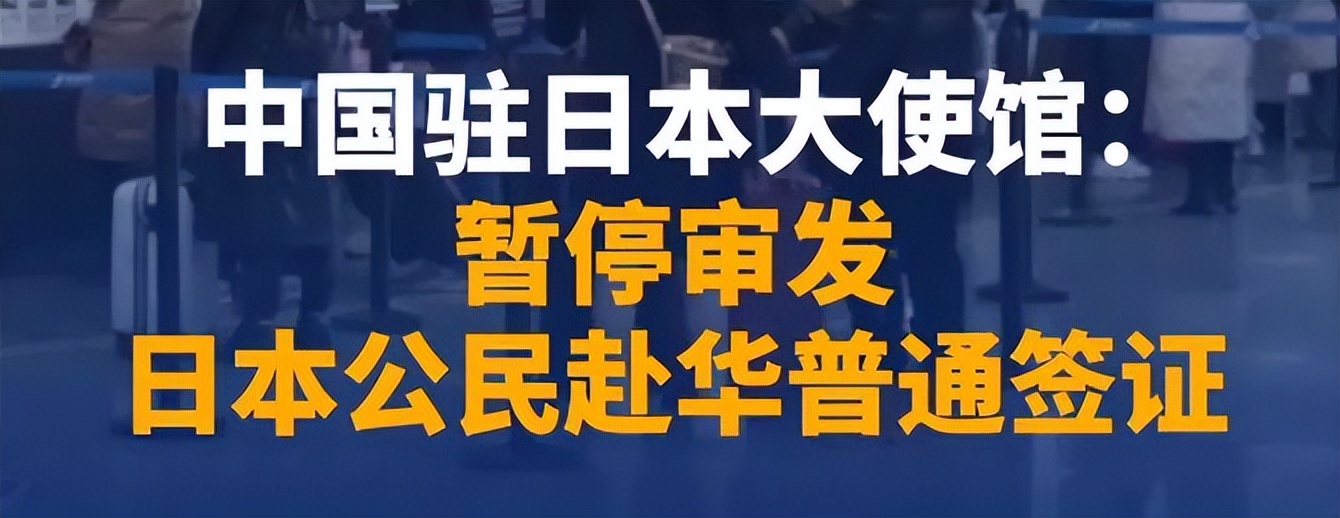 日本对华歧视性入境限制,入境日本歧视性政策