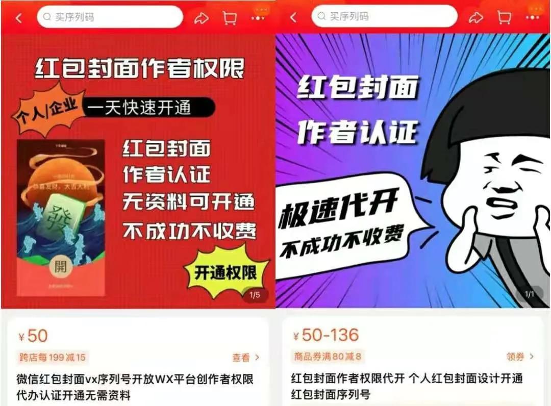 商家卖微信红包封面年入百万,微信红包封面发布盈利