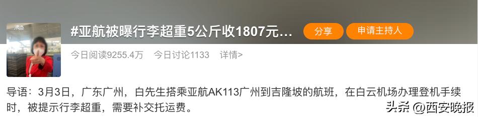 飞机上行李超重如何处理,行李超重5公斤