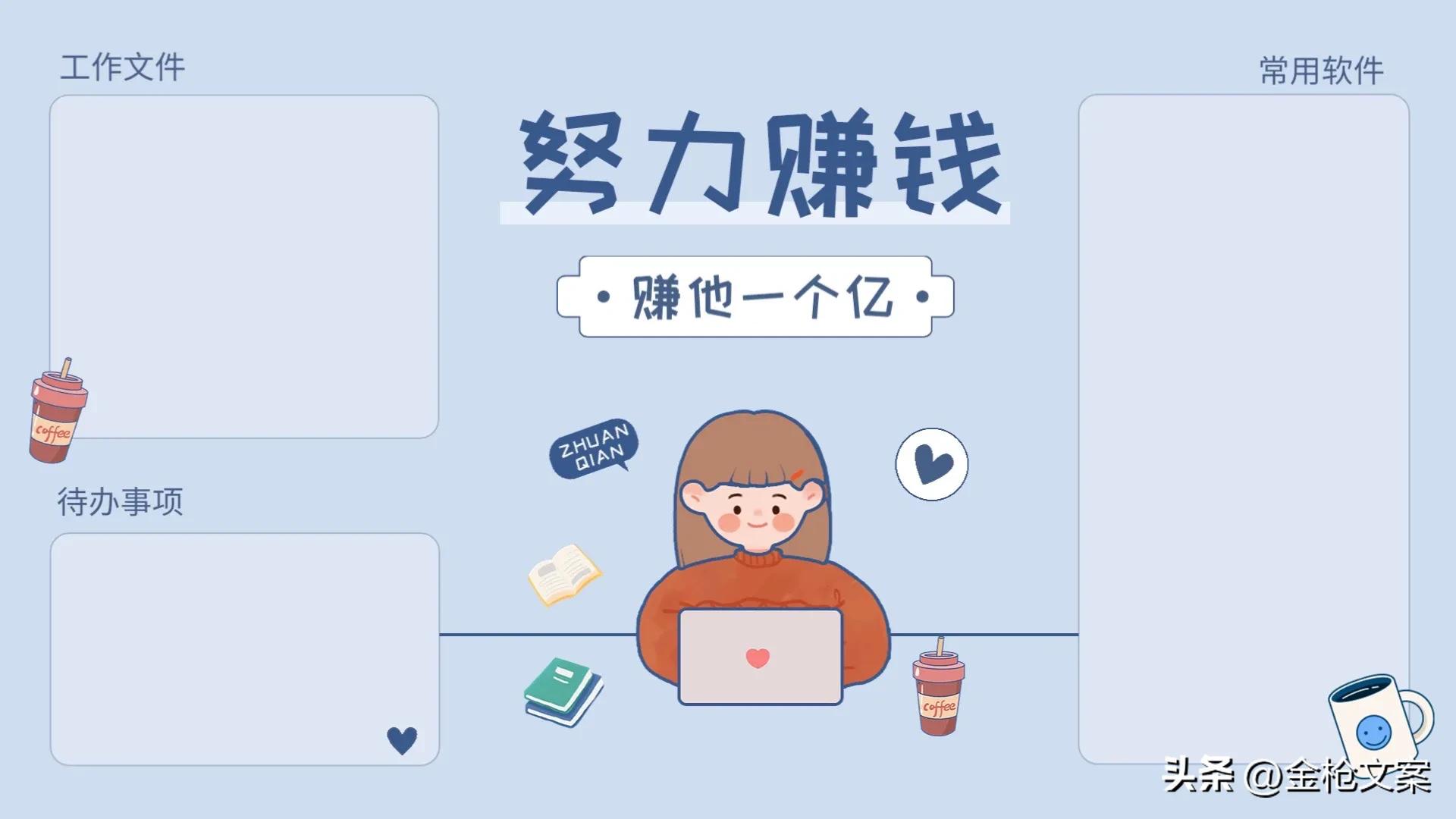 打工人电脑桌面壁纸归类,打工人必备电脑分区壁纸