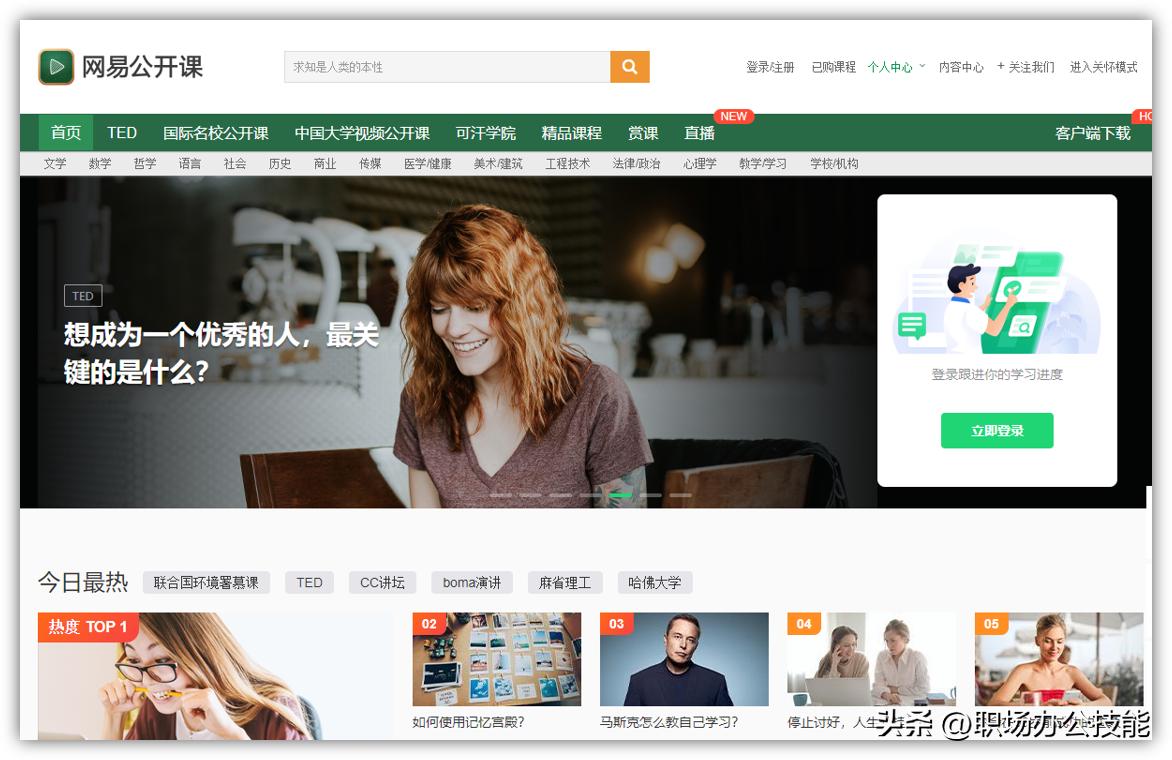 5个终生受益的免费自学网站,学习必备24个免费自学网站推荐