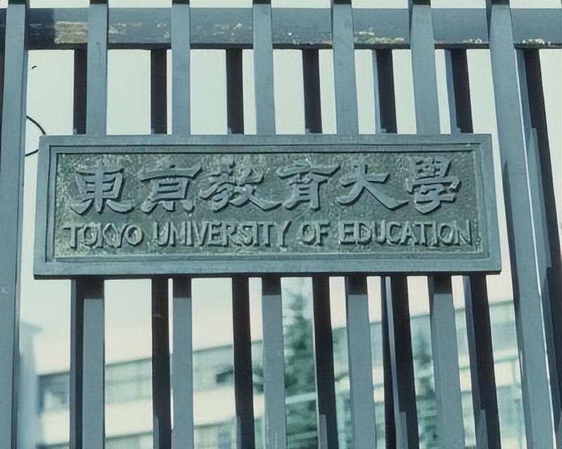 筑波大学是日本帝国八所吗,筑波大学是国立大学吗