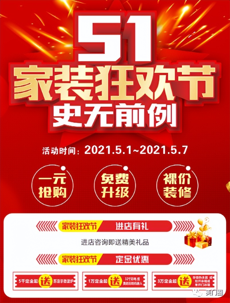 装修建材活动营销,卖门窗广告宣传语言