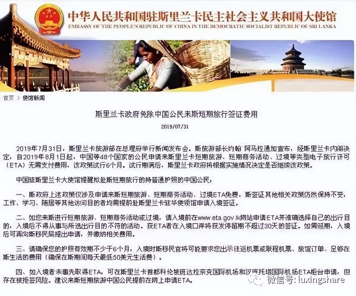 斯里兰卡跟中国是免签的吗,美丽的斯里兰卡