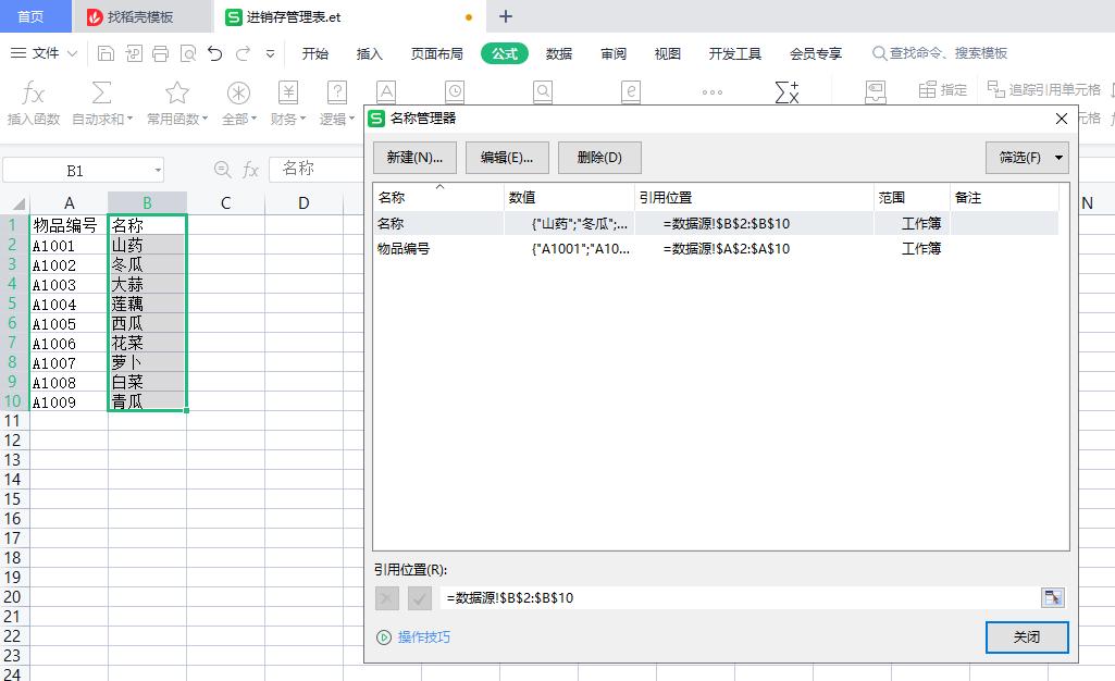 wps做进销存管理中的产品信息,如何利用wps制作简易进销存系统