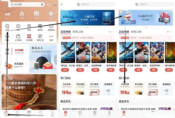 六元电影票，羊毛薅起来
