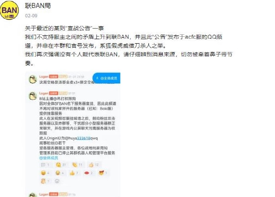 连外挂团队都无法击破的联ban，死在了玩家们的攻讦之下