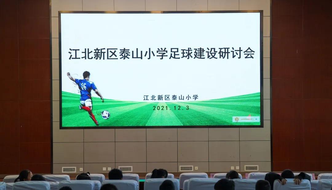 南京泰山小学公开课,南京泰山小学开幕式