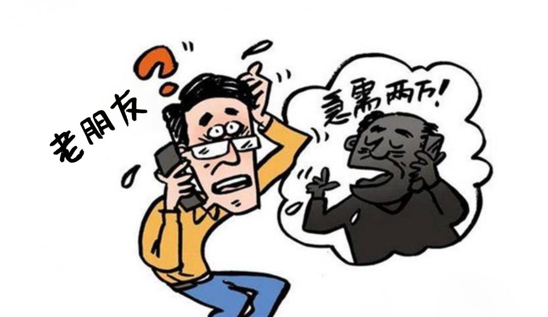 揭秘坑老年人的各种骗局,当心专坑老年人十大骗局