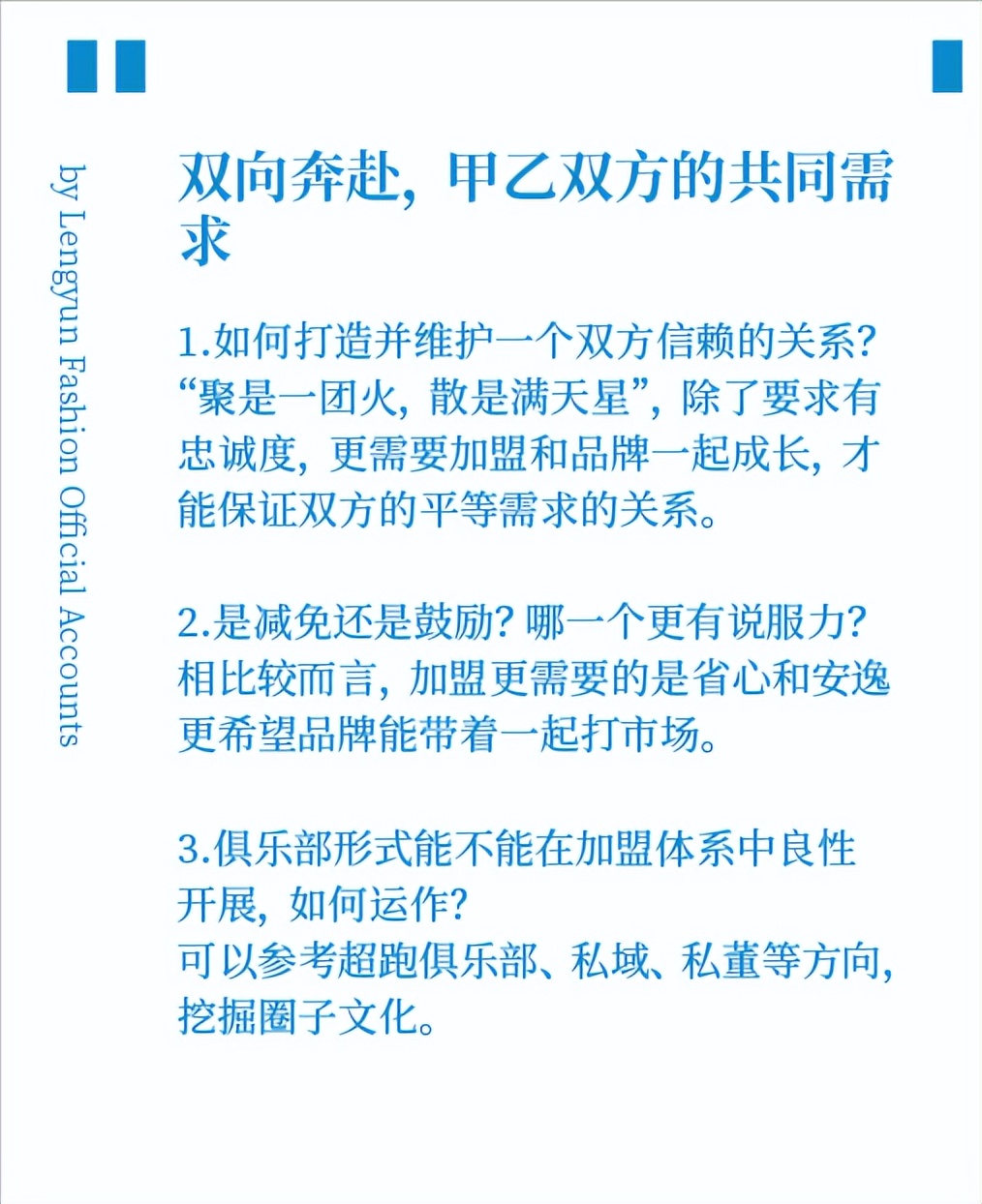 品牌方和代理商怎么合作才能共赢,品牌与加盟商如何共赢