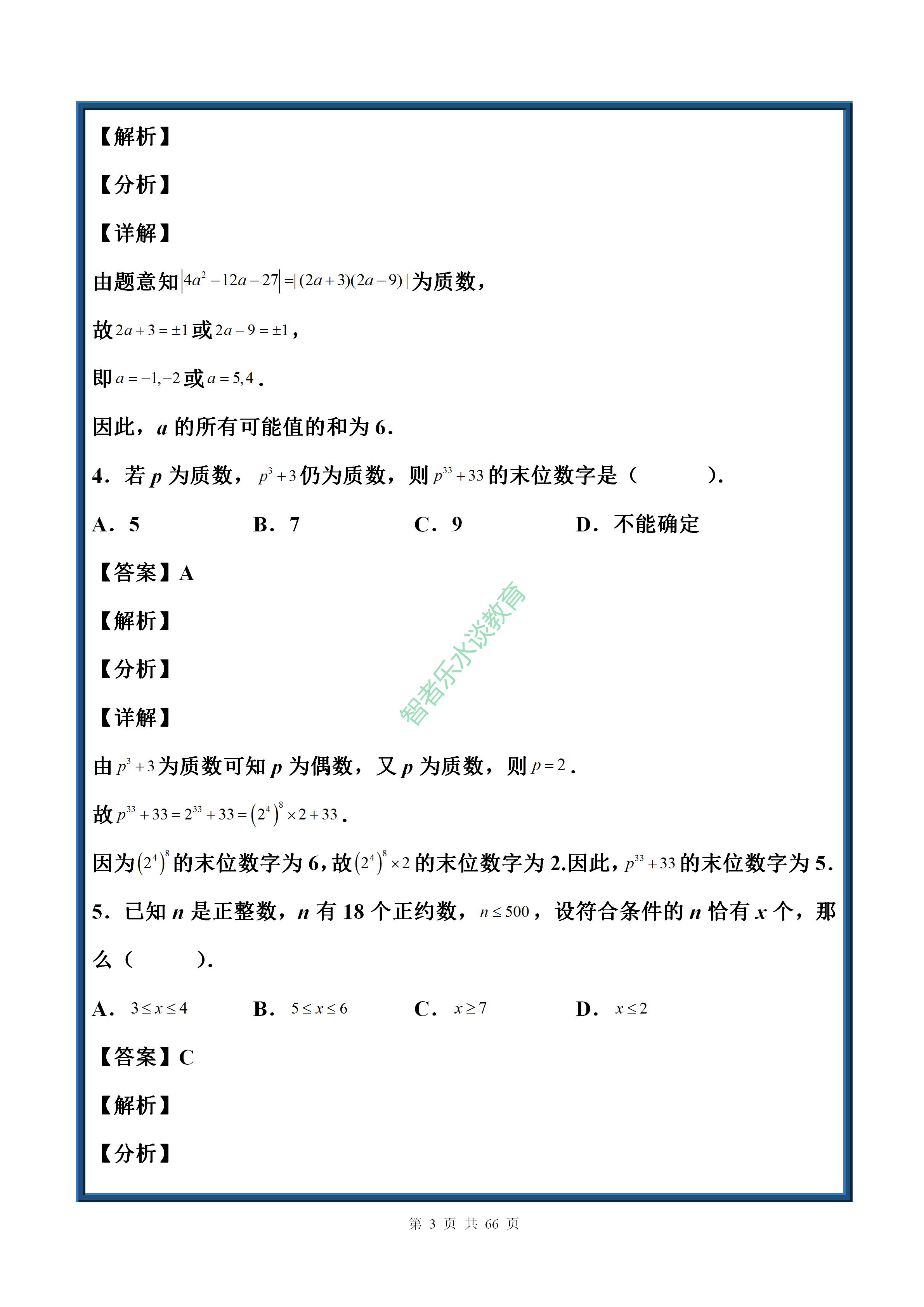 中考数学实数基础题讲解,七年级下册数学沪科版实数拔高题