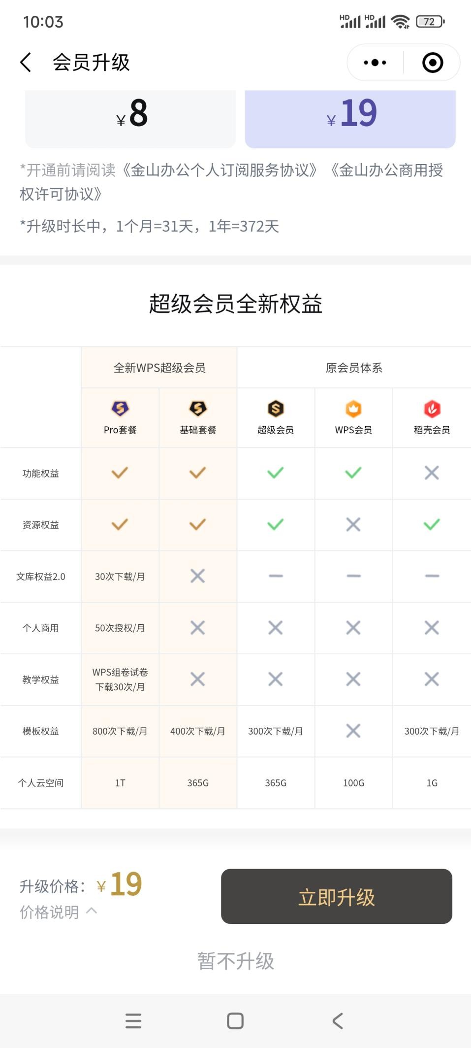 wps专业版可以用会员功能吗,没有网络如何使用wps的会员功能