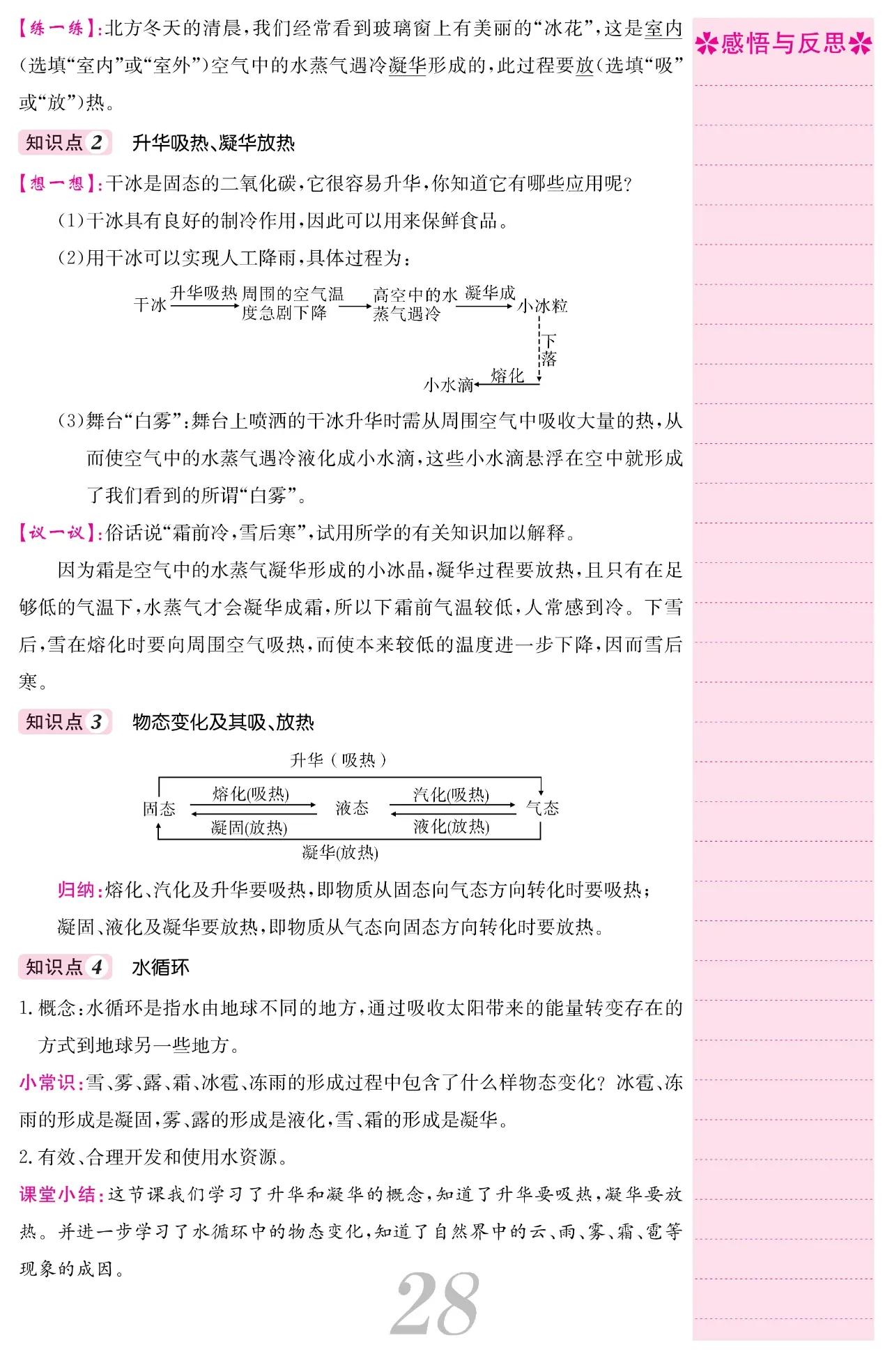 初中八上物理课,初中八年级上物理全套精讲